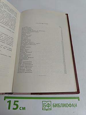 Фронт. Очерки и рассказы 1941-1945