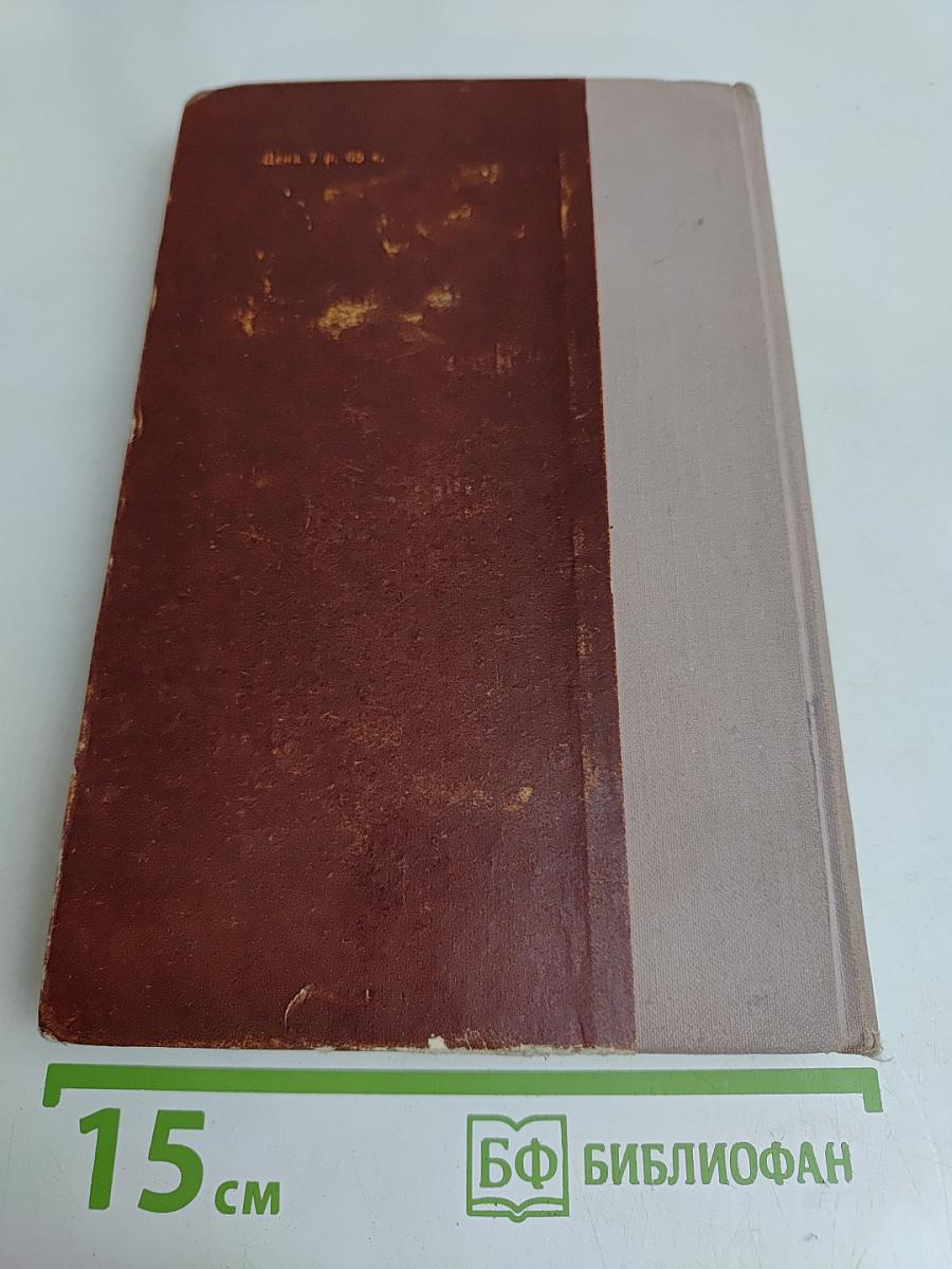 Фронт. Очерки и рассказы 1941-1945