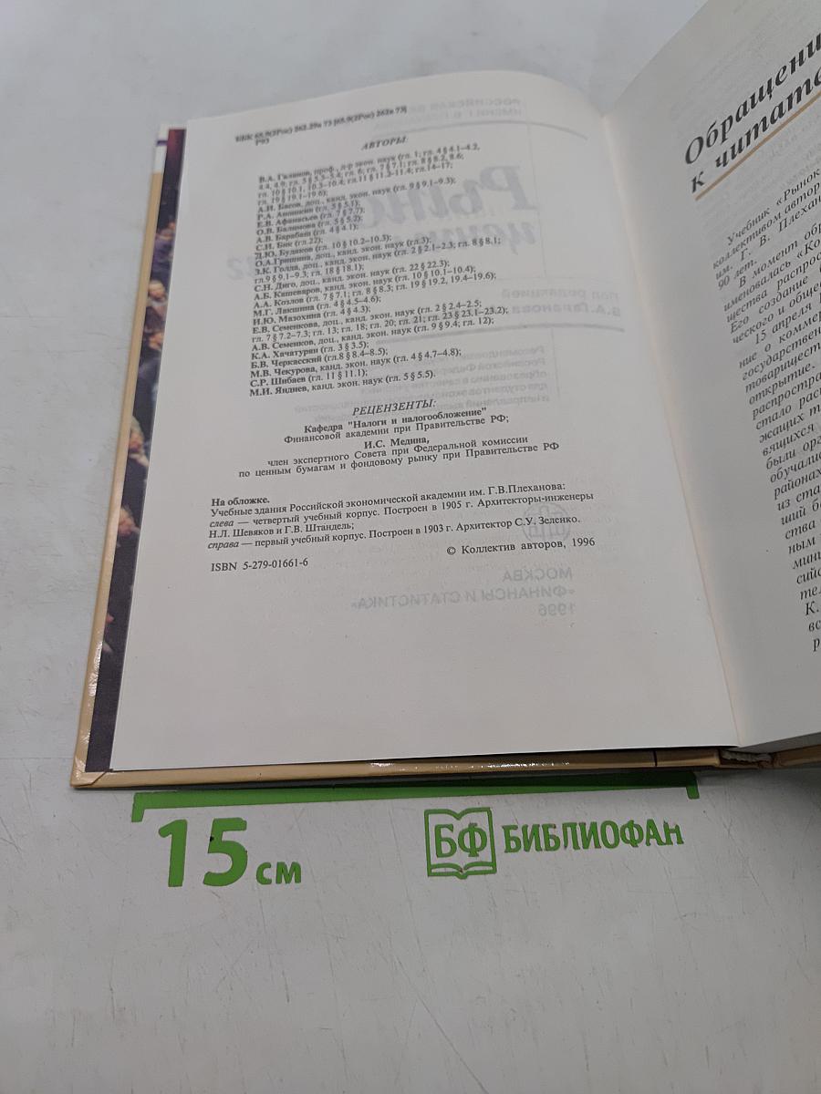 Рынок ценных бумаг