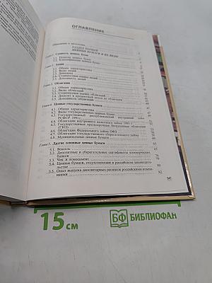 Рынок ценных бумаг