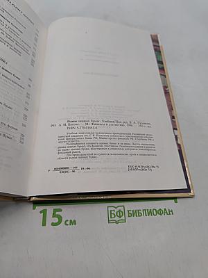 Рынок ценных бумаг