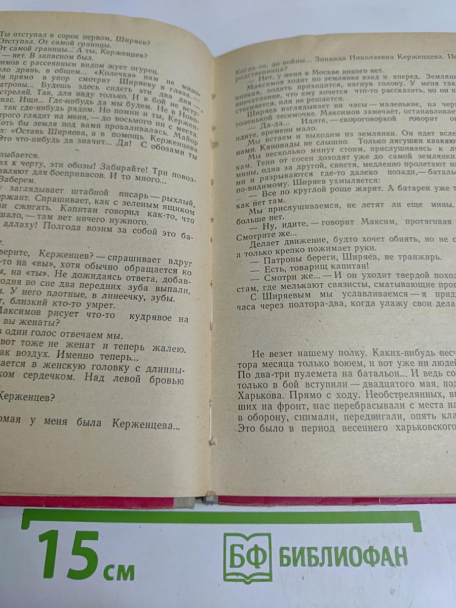 В окопах Сталинграда