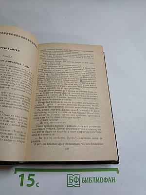 Трубка Мегрэ: Повести