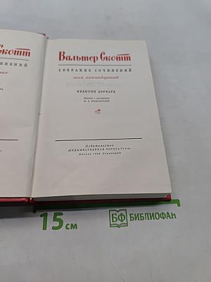 Квентин Дорвард