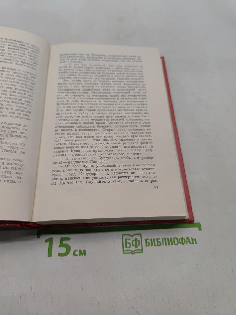 Квентин Дорвард