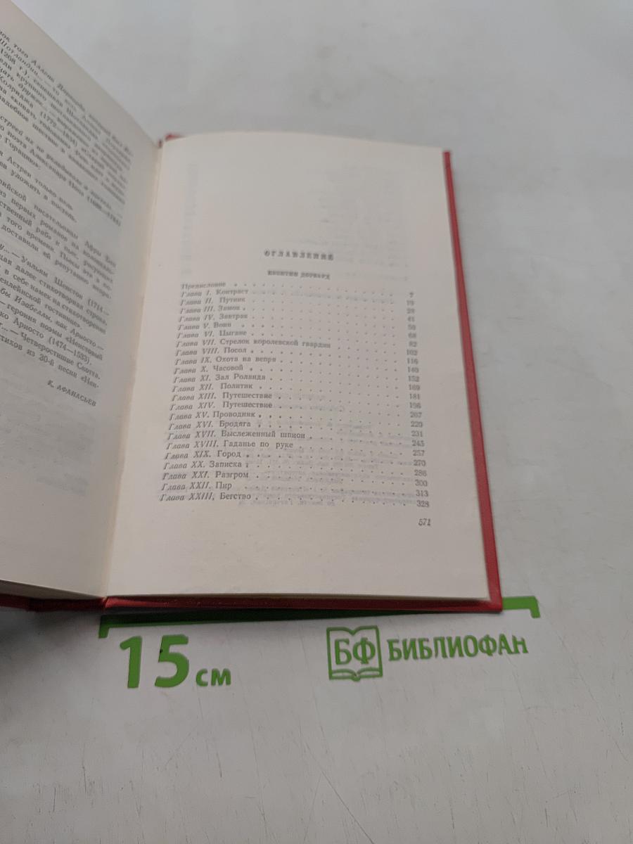 Квентин Дорвард