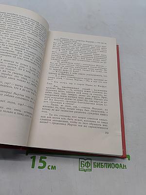 Собрание сочинений. Том двенадцатый