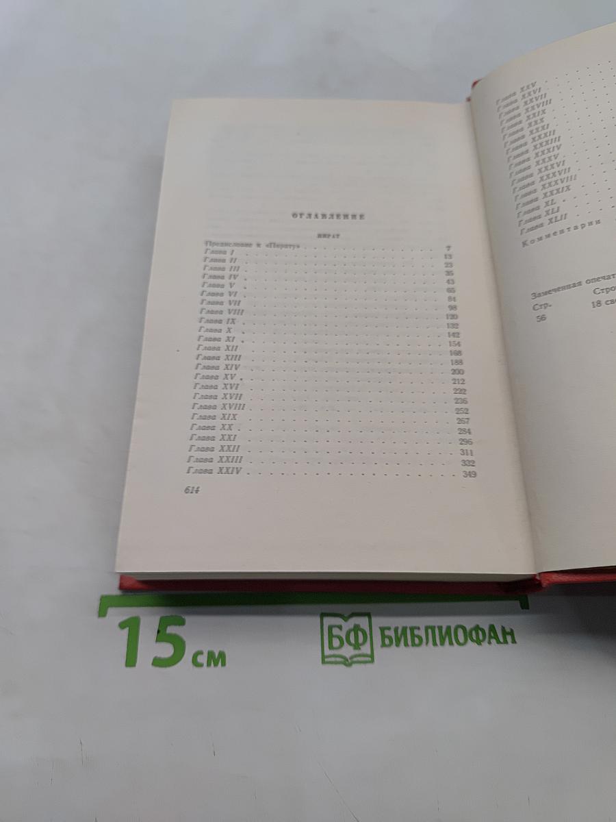 Собрание сочинений. Том двенадцатый