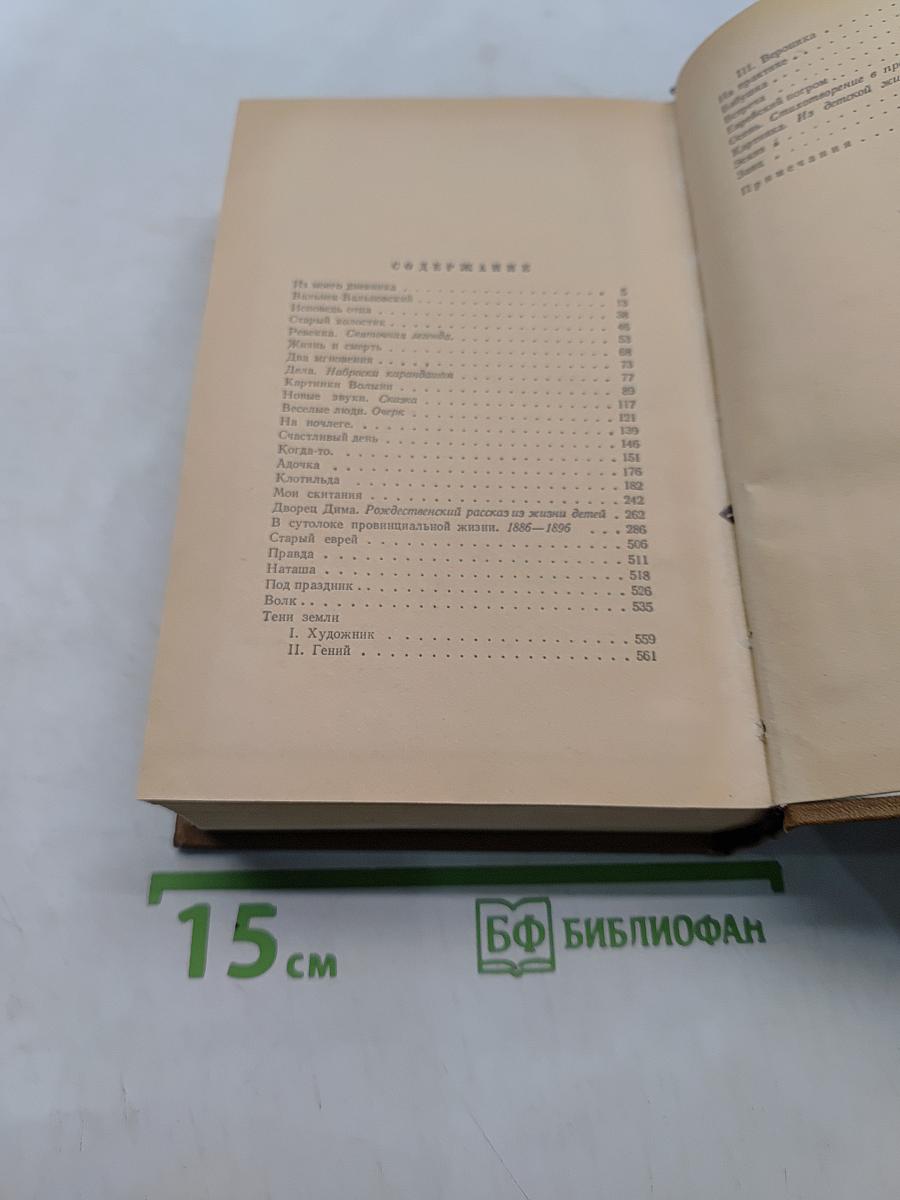 Собрание сочинений. Том 4. Очерки и рассказы 1895-1906
