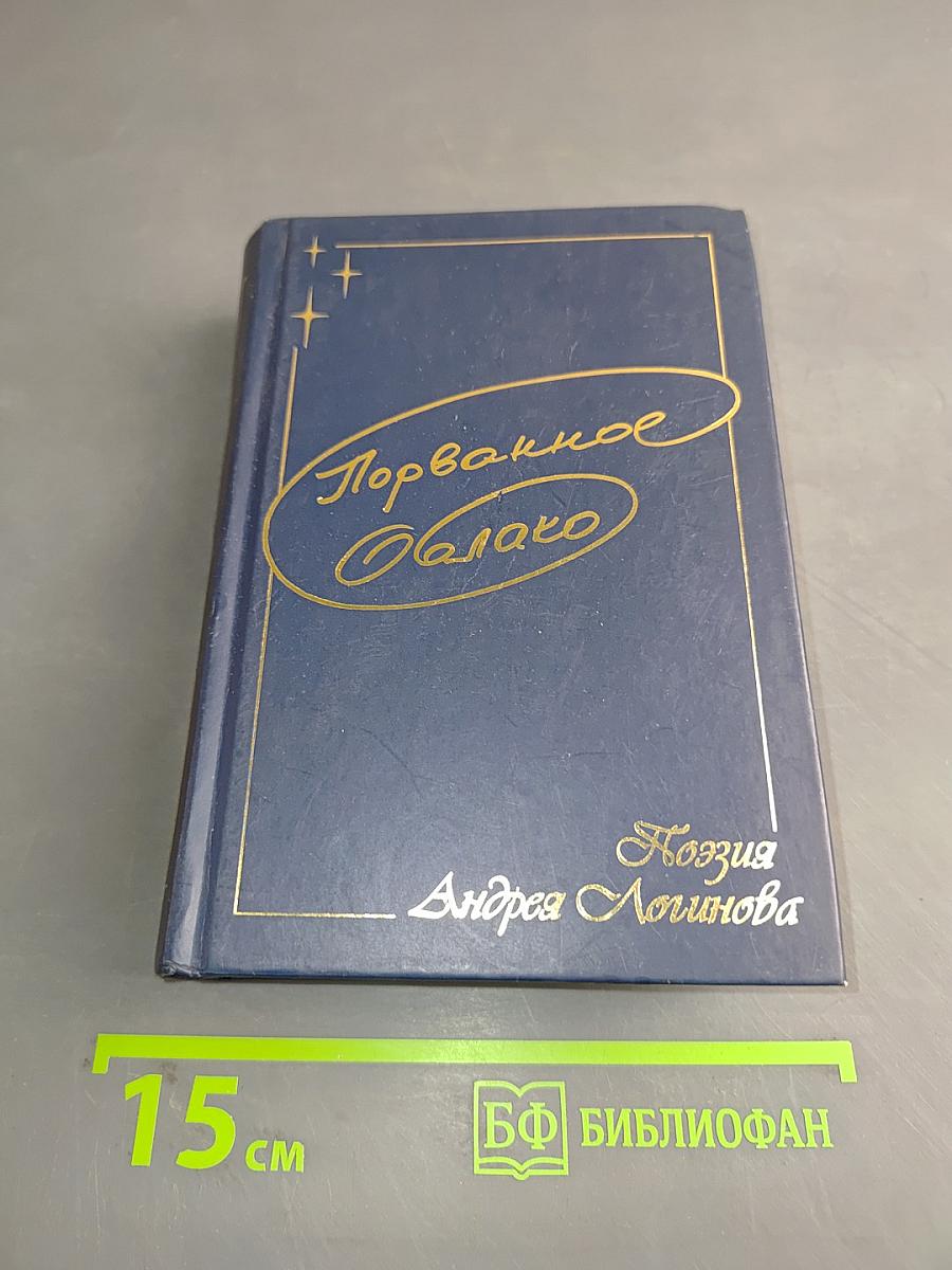 Порванное облако