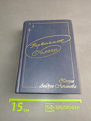 Порванное облако