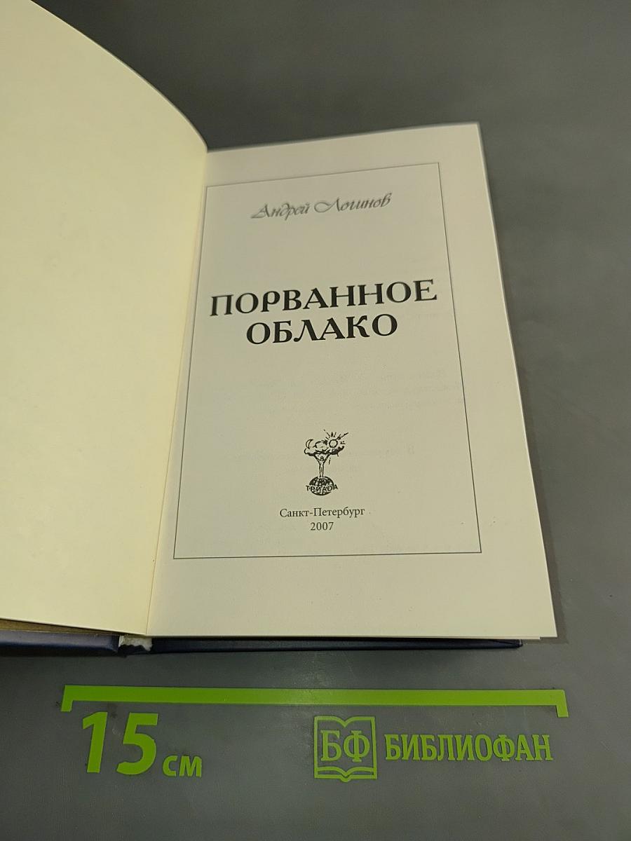 Порванное облако