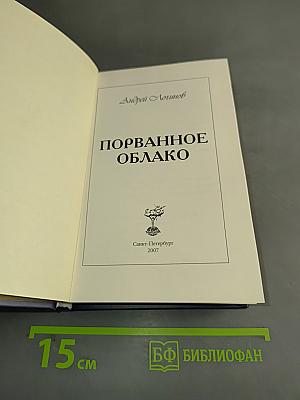 Порванное облако