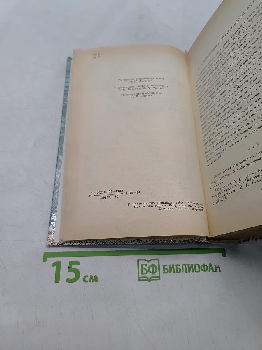 За чьи грехи? Великий раскол