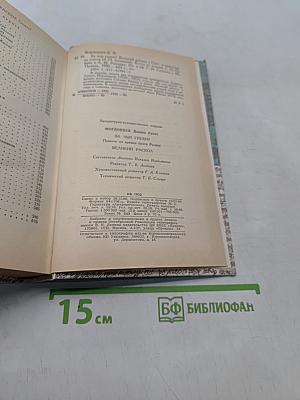 За чьи грехи? Великий раскол