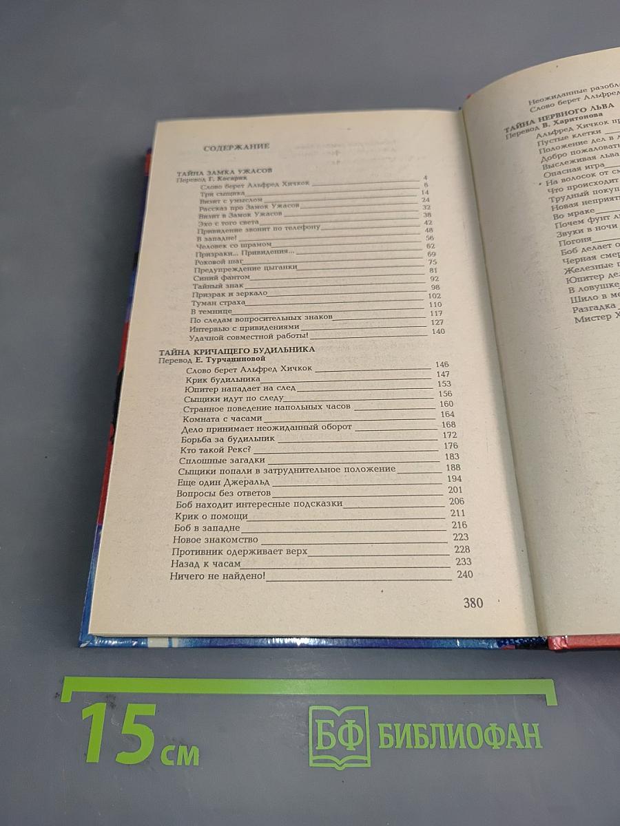 Тайна замка ужасов и три сыщика