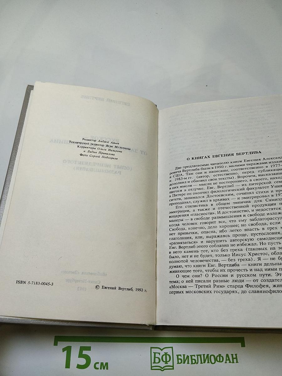 Русское — от Загоскина до Шукшина (Опыт непредвзятого размышления)