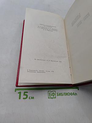 Владимир Маяковский. Собрание сочинений в двадцати двух томах. Том 9. Пьесы 1913-1921