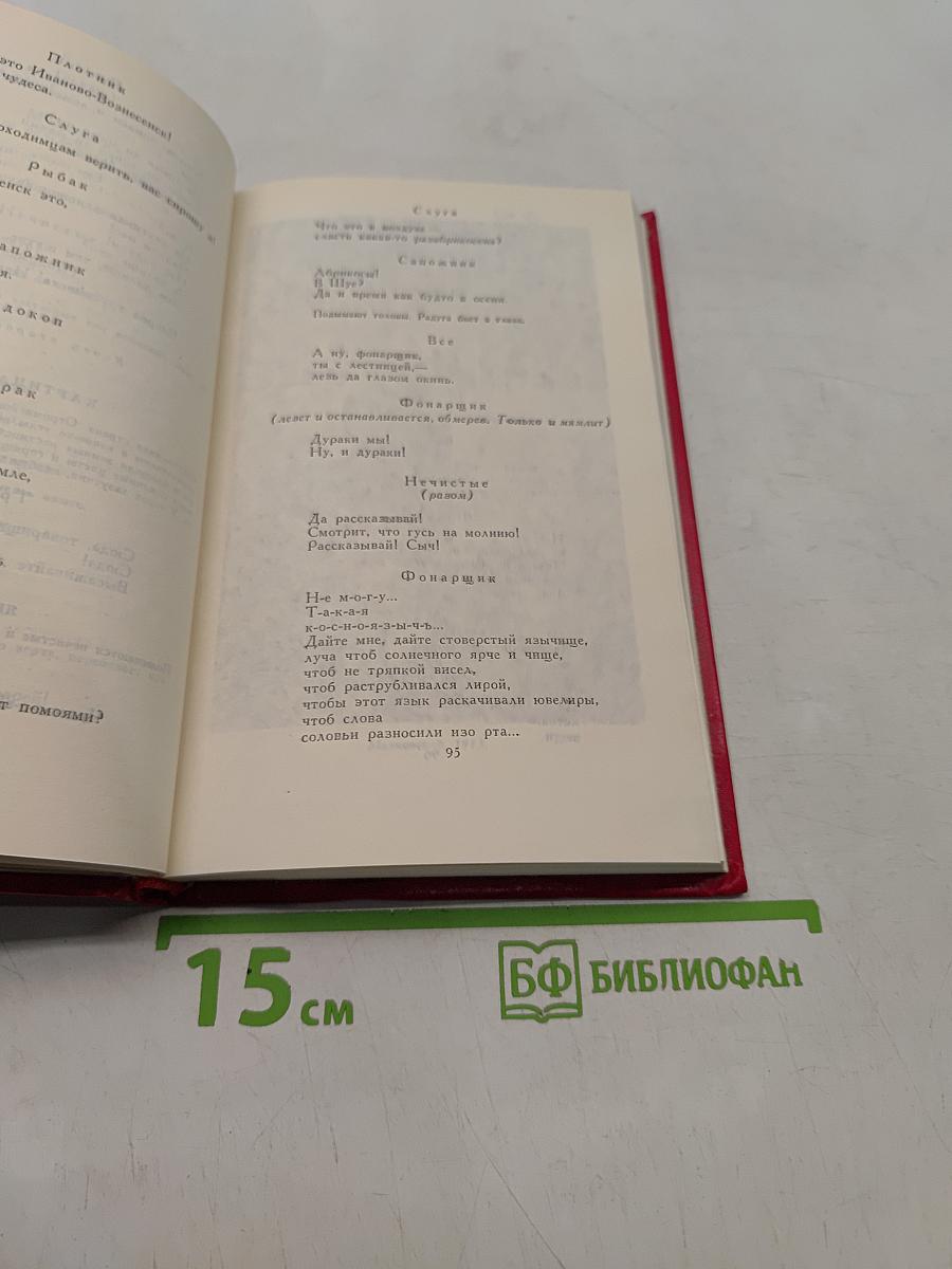 Владимир Маяковский. Собрание сочинений в двадцати двух томах. Том 9. Пьесы 1913-1921