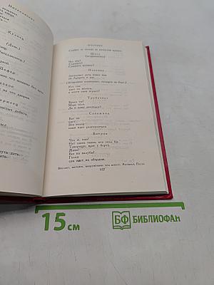 Владимир Маяковский. Собрание сочинений в двадцати двух томах. Том 9. Пьесы 1913-1921