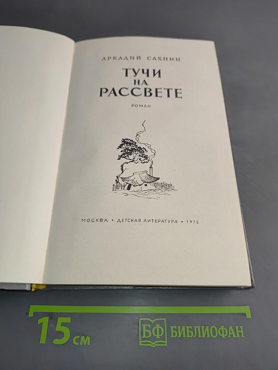 Тучи на рассвете
