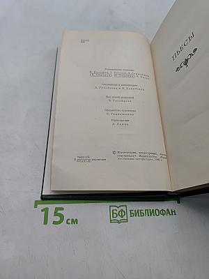 Самeд Вургун. Том третий. Пьесы. Статьи. Выступления. Автобиография. 1937-1956