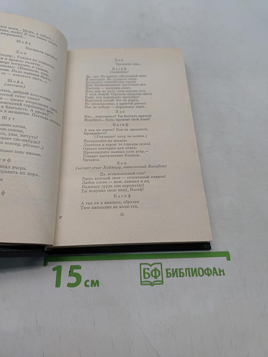Самeд Вургун. Том третий. Пьесы. Статьи. Выступления. Автобиография. 1937-1956