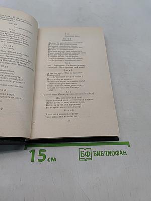 Самeд Вургун. Том третий. Пьесы. Статьи. Выступления. Автобиография. 1937-1956