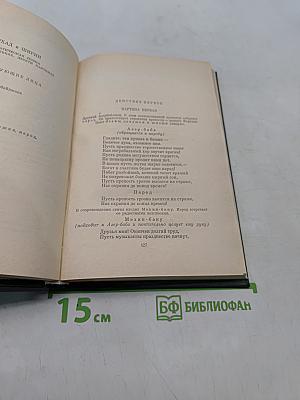 Самeд Вургун. Том третий. Пьесы. Статьи. Выступления. Автобиография. 1937-1956