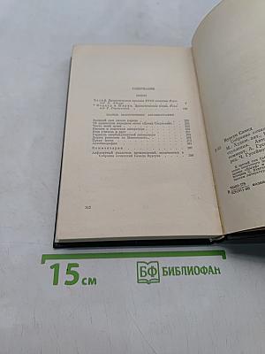 Самeд Вургун. Том третий. Пьесы. Статьи. Выступления. Автобиография. 1937-1956