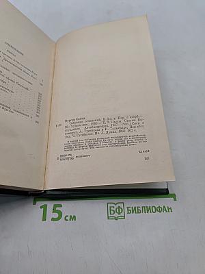 Самeд Вургун. Том третий. Пьесы. Статьи. Выступления. Автобиография. 1937-1956