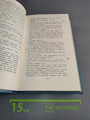 Собрание сочинений. Том семнадцатый