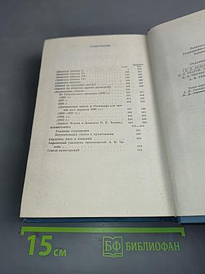 Собрание сочинений. Том семнадцатый