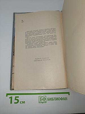 Волны Черного моря Том I
