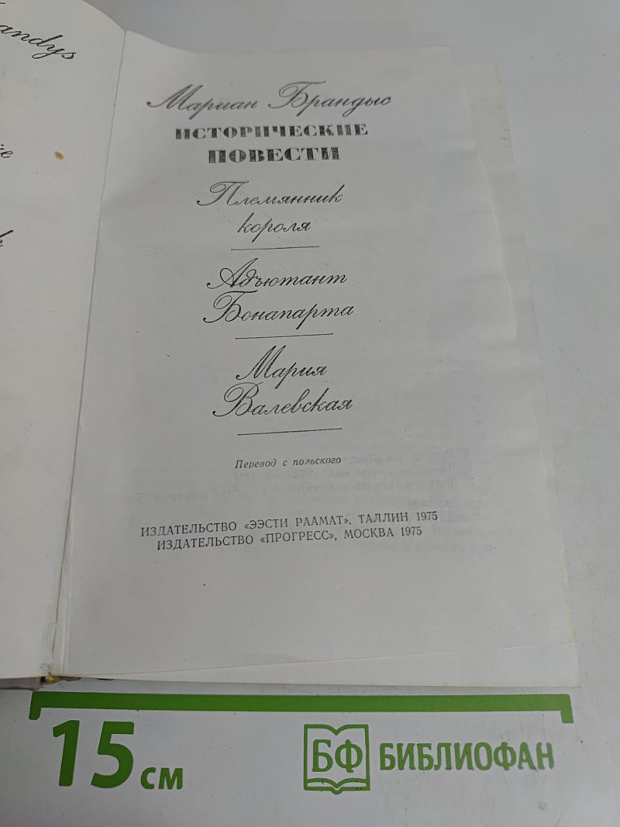 Исторические повести