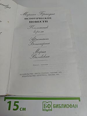 Исторические повести
