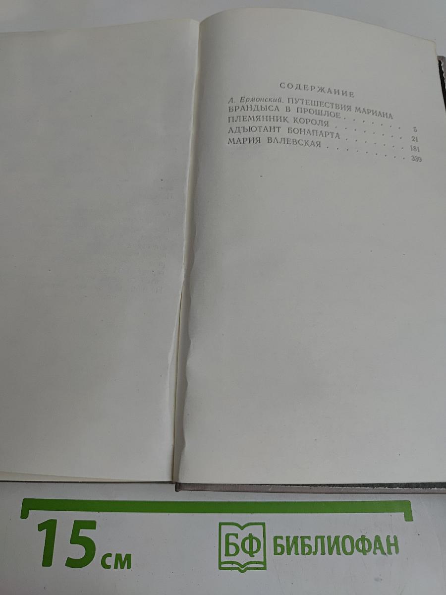 Исторические повести