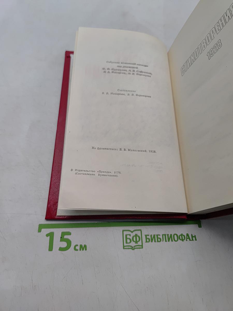 Собрание сочинений в двенадцати томах. Том 5