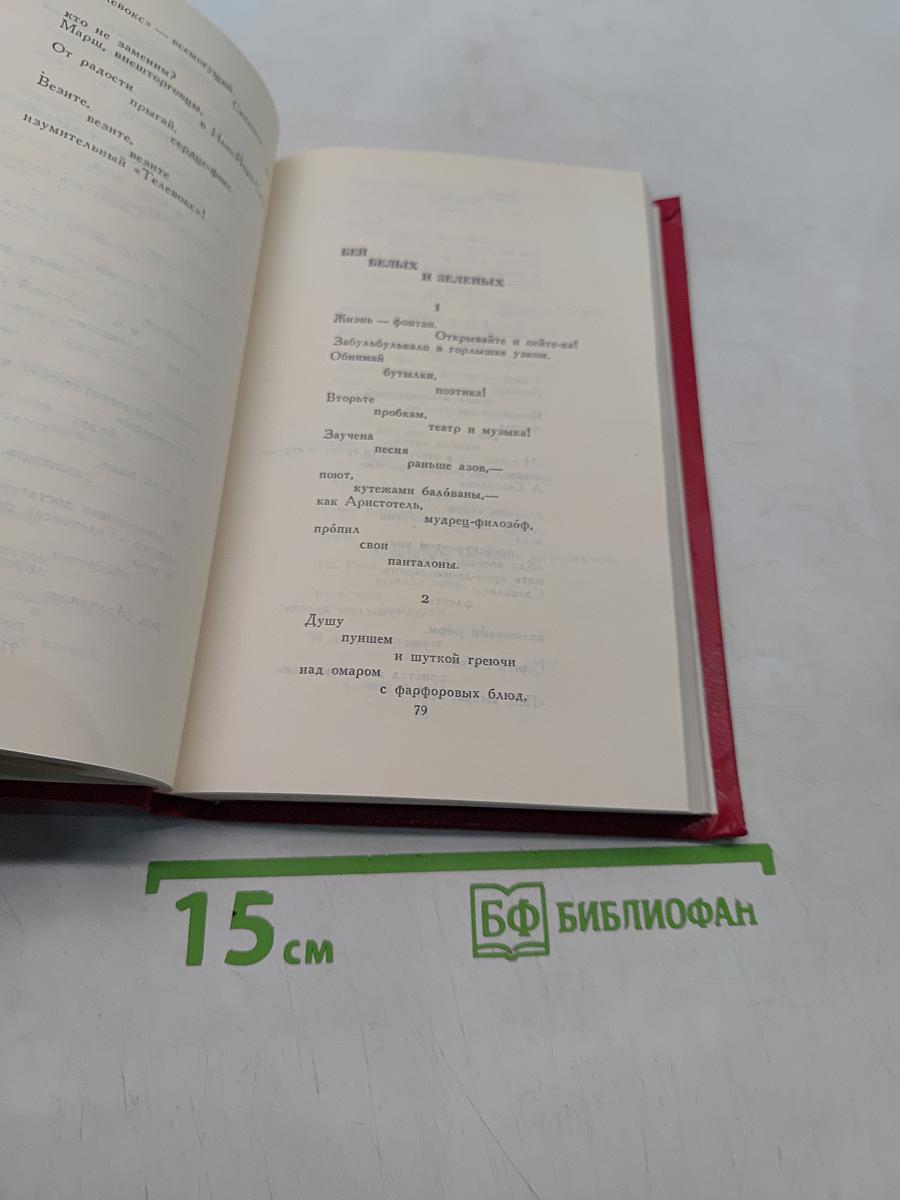 Собрание сочинений в двенадцати томах. Том 5