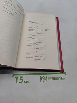 Собрание сочинений в двенадцати томах. Том 5