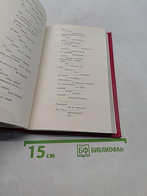 Собрание сочинений в двенадцати томах. Том 5