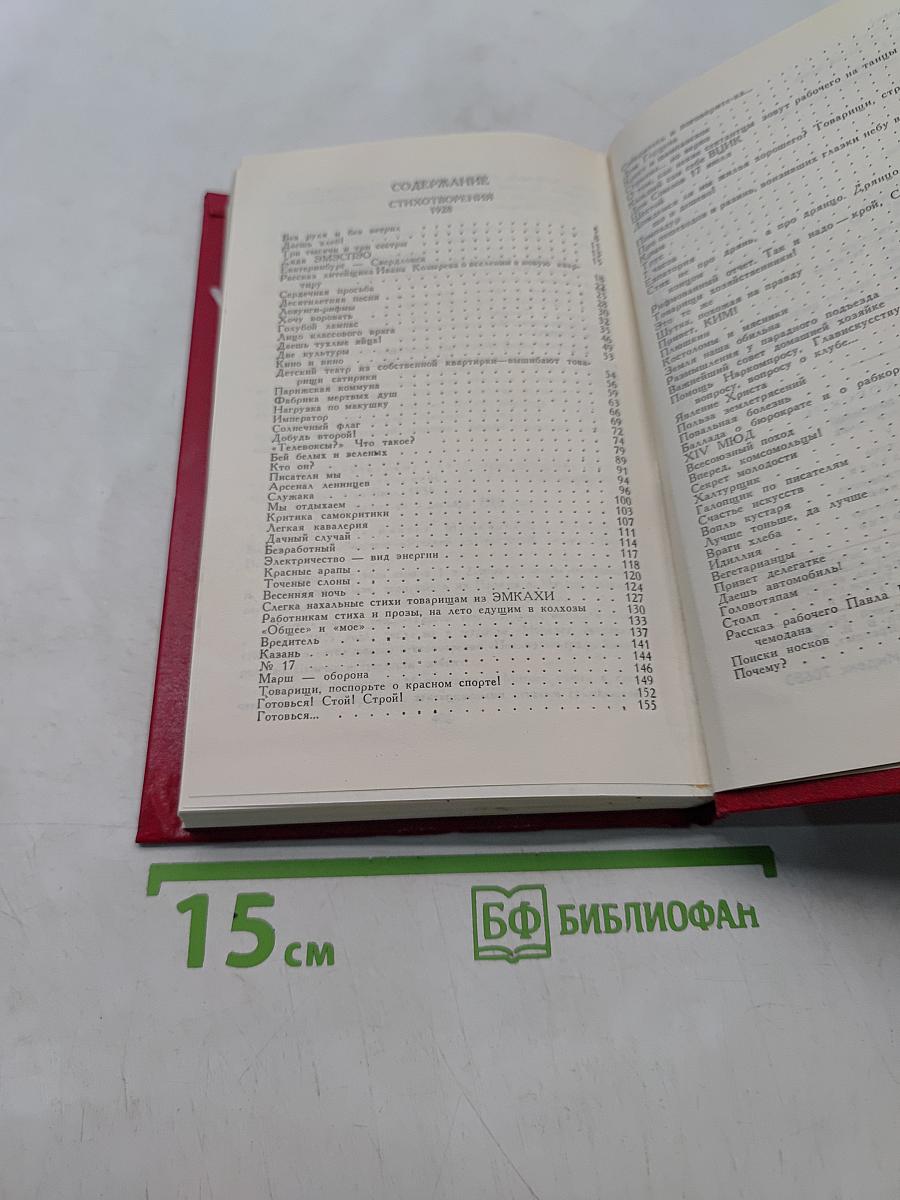 Собрание сочинений в двенадцати томах. Том 5
