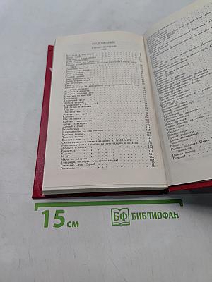 Собрание сочинений в двенадцати томах. Том 5