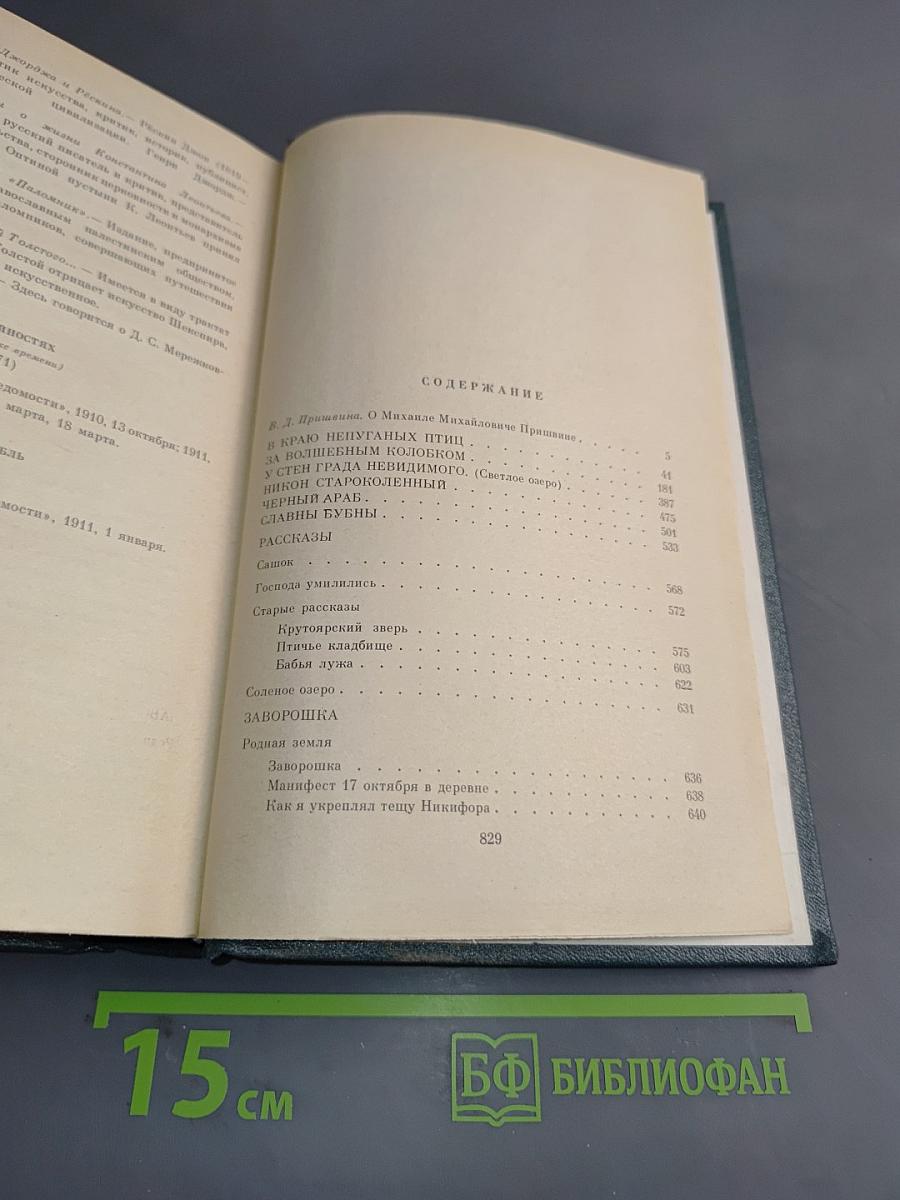 Собрание сочинений. Том первый. Произведения 1906-1914 годов