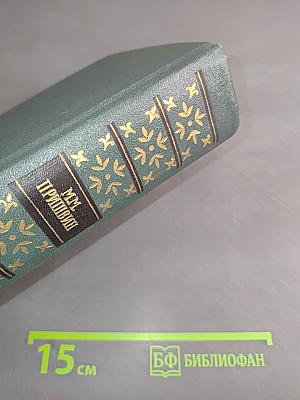 Собрание сочинений. Том первый. Произведения 1906-1914 годов