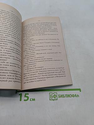 Житие святой блаженной Матроны Московской и её чудотворения XX-XXI вв.
