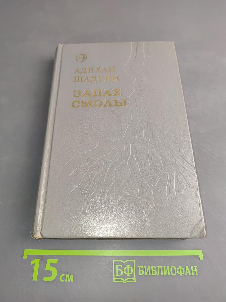 Запах смолы