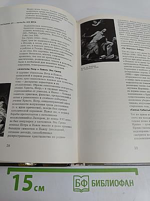 Эрмитаж. Путеводитель