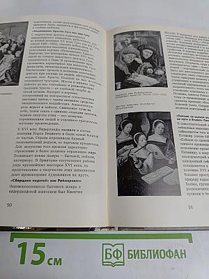 Эрмитаж. Путеводитель
