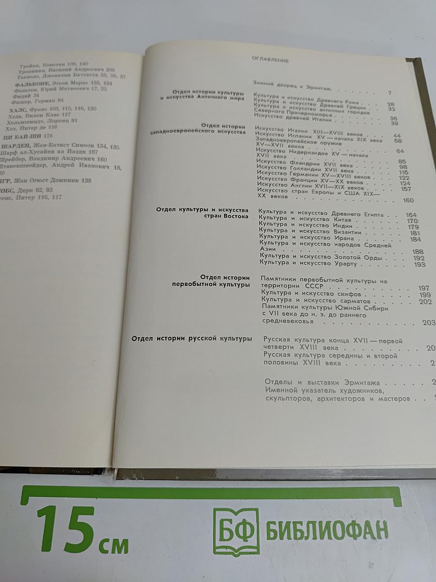 Эрмитаж. Путеводитель